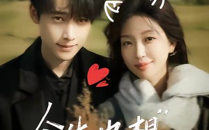 今生也想遇见你（69集）短剧夸克网盘高清在线免费看