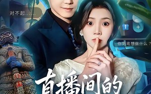 直播间的秘密（65集）短剧夸克网盘完整剧情在线看