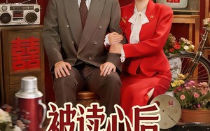 被读心后，我靠嘴硬心软躺赢了（80集）短剧夸克网盘免费看完整版视频