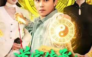 道家传承，助我成仙（96集）短剧夸克网盘在线畅享看