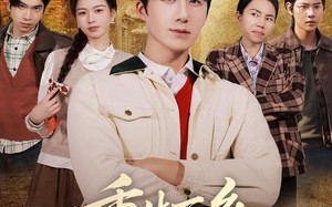 重生下乡，摆脱吸血一家（80集）短剧夸克网盘畅享全集观看