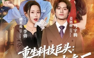 重生科技巨头：开局接手破产厂（79集）短剧夸克网盘全集在线观看