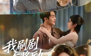 我刷剧有奖励（72集）短剧夸克网盘免费看全集爽翻