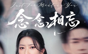 念念相忘（57集）短剧夸克网盘会员专享高清观看体验