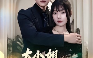 大小姐九十九斤反骨（64集）短剧夸克网盘手机平板随时看