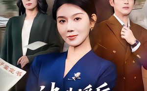 被造谣后，我和儿子颠覆全场（59集）短剧夸克网盘完整剧情免费看