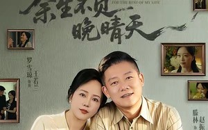 余生不负晚晴天（60集）短剧夸克网盘精彩看全集