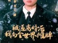 医者为王被迫离婚后我向全世界摊牌（98集）短剧夸克网盘高清蓝光版在线畅看