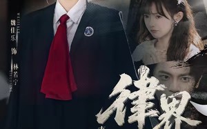 真千金她是律界阎罗（60集）短剧夸克网盘精彩全集看