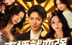 直播就变强我家粉丝有点多（74集）短剧夸克网盘高清全集在线观