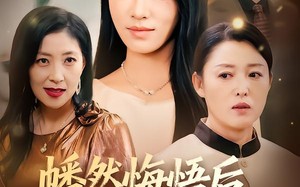 幡然悔悟后，我把亲妈宠上天（70集）短剧夸克网盘全集免费在线赏