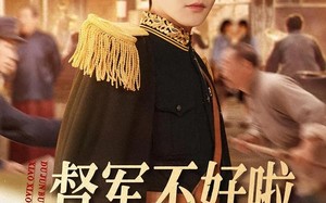 督军不好啦，小小姐又整活了（98集）短剧夸克网盘精彩剧情完整看