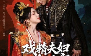 戏精夫妇杀四方（70集）短剧夸克网盘免费畅享全集看