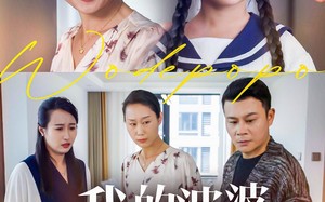我的婆婆好傲娇（24集）短剧夸克网盘流畅播放不卡顿