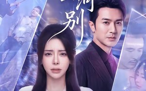 此生山河别（54集）短剧夸克网盘在线免费看全集版