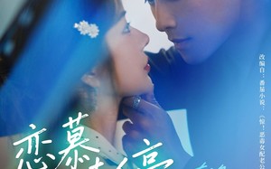 恋慕未停（80集）短剧夸克网盘一键直达快速观看