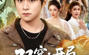 双穿：开局面包换女仆（80集）短剧夸克网盘全集在线免费看