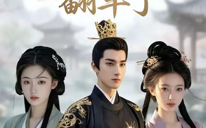 白莲花养女翻车了（88集）短剧夸克网盘完整版免费看