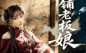 纸扎铺老板娘（70集）短剧夸克网盘免费看完整剧情