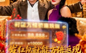 发红包就能万倍返现，过年我炸翻全村（80集）短剧夸克网盘全集免费在线看