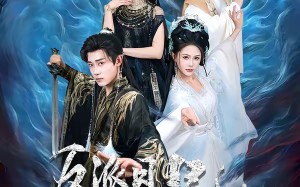 反派日记：怎么感觉你们在演我（80集）短剧夸克网盘免费观看全集无广告