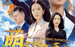 萌宝钓鱼无敌（61集）短剧夸克网盘手机平板随时追