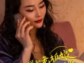我和老板娘与凤同行（75集）短剧夸克网盘独家资源抢先看