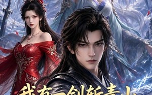 我有一剑斩青山（70集）短剧夸克网盘完整版免费看
