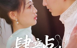 肆意占有（60集）短剧夸克网盘精彩剧情不容错过看