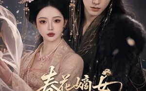 春花嫡女烬生春（106集）短剧夸克网盘完整版在线看