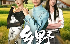 乡野妙手村医（60集）短剧夸克网盘精彩全集随意看