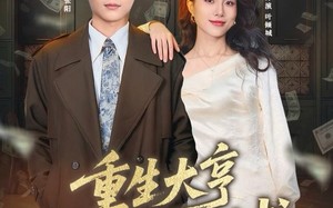 重生大亨我的行长秘书（80集）短剧夸克网盘免费看全集无删减