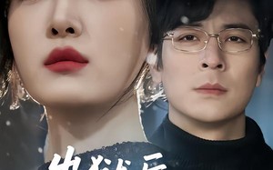 出狱后，他的原谅我不收（55集）短剧夸克网盘全集免费在线看