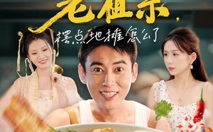 我有食神老祖宗摆点地摊怎么了（95集）短剧夸克网盘完整版畅快看