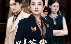 别惹我，我是你奶奶（70集）短剧夸克网盘完整版观看