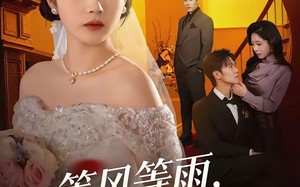 等风等雨，等不到你（65集）短剧夸克网盘高清全集在线看