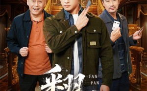 翻盘&刃(64集)短剧夸克网盘高清全集畅快看 翻盘&刃(64集)短剧夸克网盘高清全集畅快看