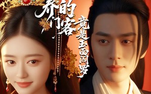 糟糕公主养的门客竟是玉面阎罗（69集）短剧夸克网盘精彩剧情不容错过