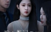 谁在惦记我的家（30集）短剧夸克网盘免费看无删减版