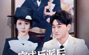 穿成反派后，我把龙傲天虐哭了（80集）短剧夸克网盘免费全集畅看