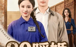 80暖婚，重生护妻赚麻了（78集）短剧夸克网盘高清视频在线看