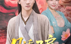 月诱君扉（80集）短剧夸克网盘随时随地随心看