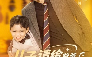 儿子请给爸爸指条明路（80集）短剧夸克网盘精彩全集免费观看