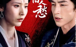 白雪不惜旧人愁（71集）短剧夸克网盘全集高清流畅不卡顿