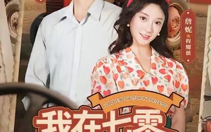 我在七零开拖拉机（64集）短剧夸克网盘畅快看全集