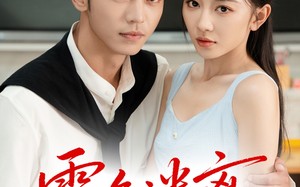 雾色迷离（65集）短剧夸克网盘全集一次性看完
