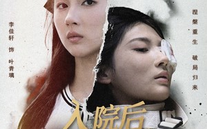 入院后，我彻底觉醒（60集）短剧夸克网盘无删减在线观看