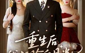 重生后我打脸白月光（76集）短剧夸克网盘无广告纯净观看