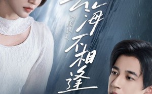 云海不相逢(62集)短剧夸克网盘在线畅快赏 云海不相逢(62集)短剧夸克网盘在线畅快赏