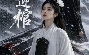 风雪迎棺（60集）短剧夸克网盘畅享全集观看
